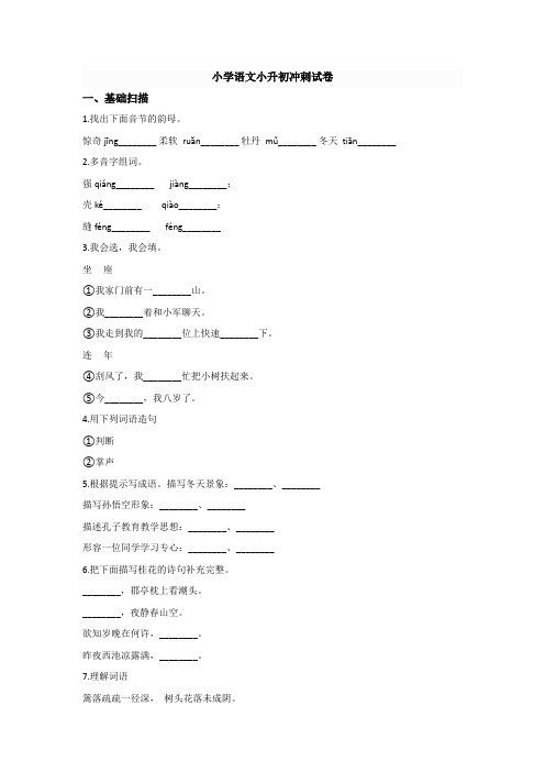 【6套打包】福州市华伦中学小升初第一次模拟考试语文试卷含答案