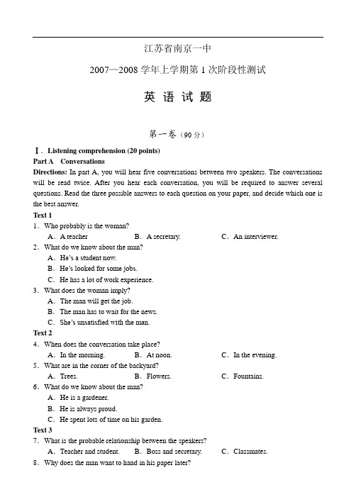 江苏省南京一中2007—2008学年上学期第1次阶段性测试(