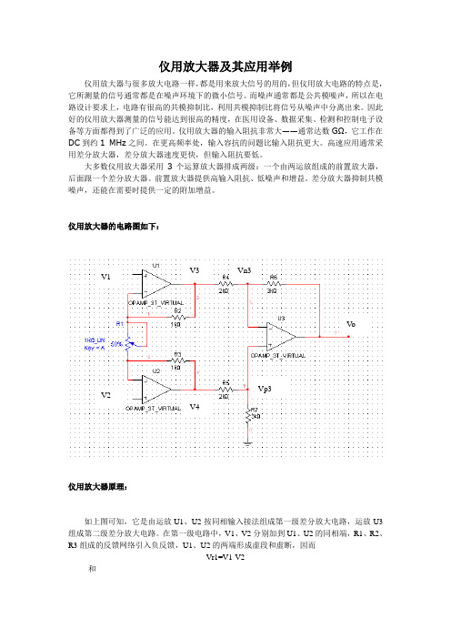 仪用放大器及其应用举例