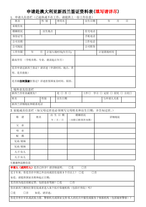 澳大利亚新西兰报名表