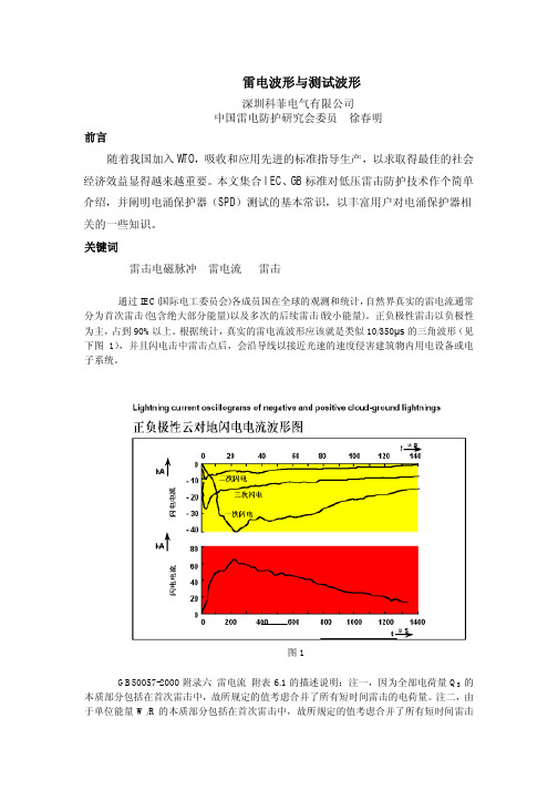 雷电波形与测试波形