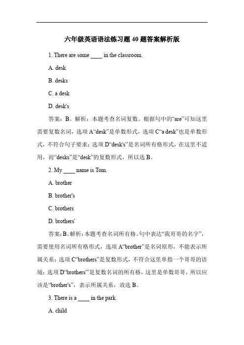 六年级英语语法练习题40题答案解析版