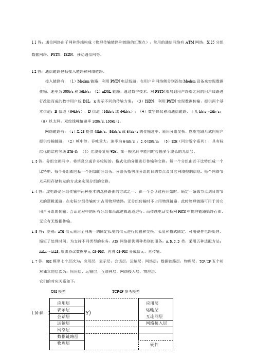 通信网络基础李建东盛敏课后习题答案