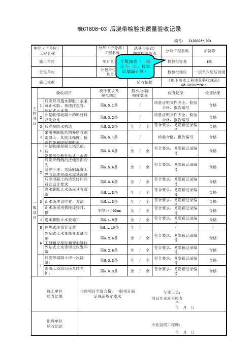 后浇带检验批质量验收记录