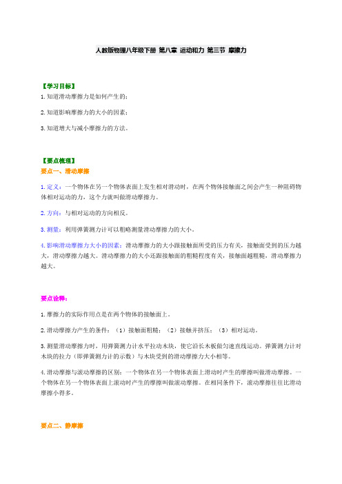 人教版物理八年级下册 第八章 运动和力 第三节 摩擦力导学案