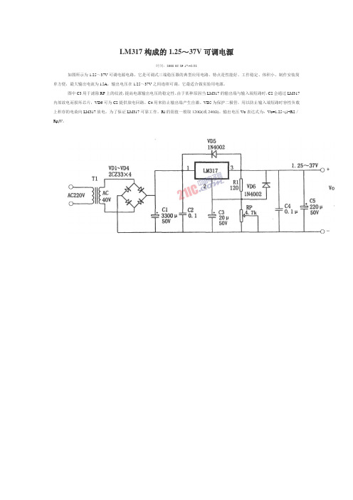 LM317构成的1.25--37V可调电源