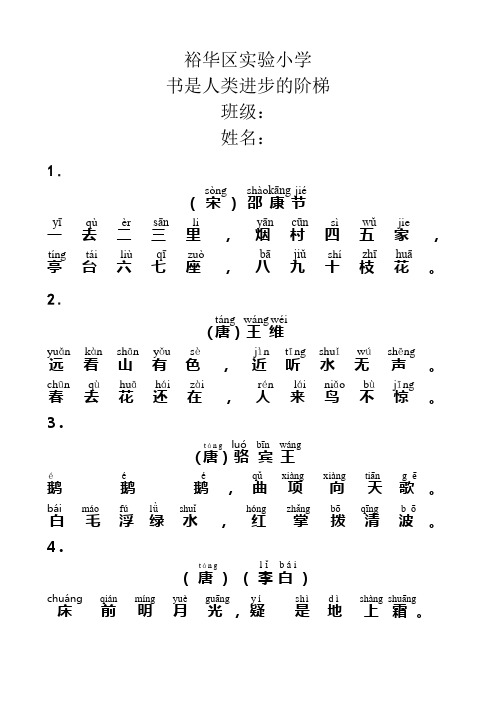 带拼音古诗