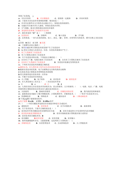 高中信息技术会考试题含答案1 - 副本