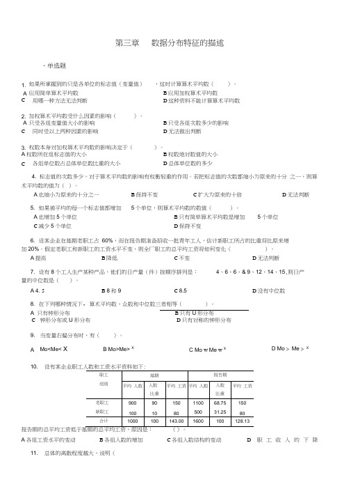 统计学第三章习题