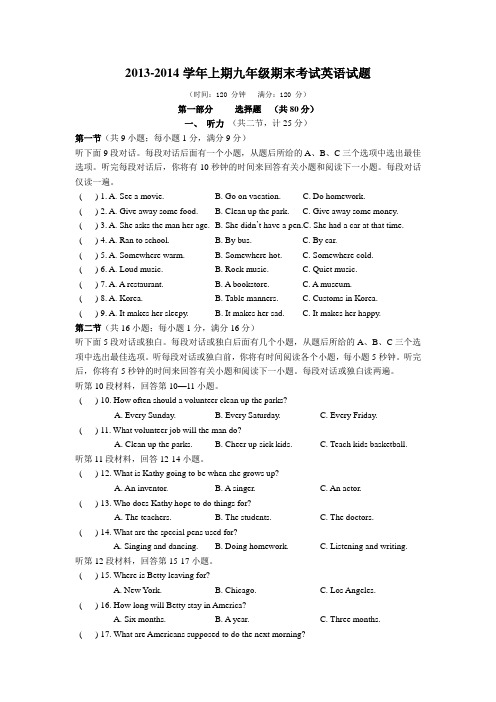 2013-2014学年上期九年级期末考试英语试题.doc