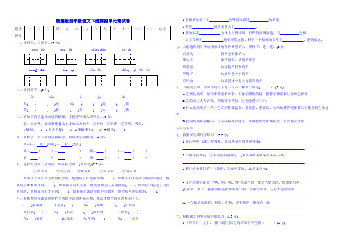 部编版四年级语文下册试题 - 第四单元测试卷(附答案)