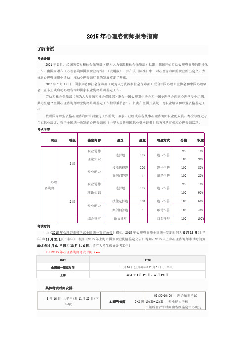 2015年心理咨询师报考指南