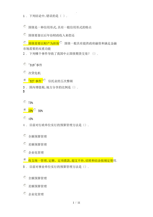 首届全国财政系统财税知识网络答题竞赛94分