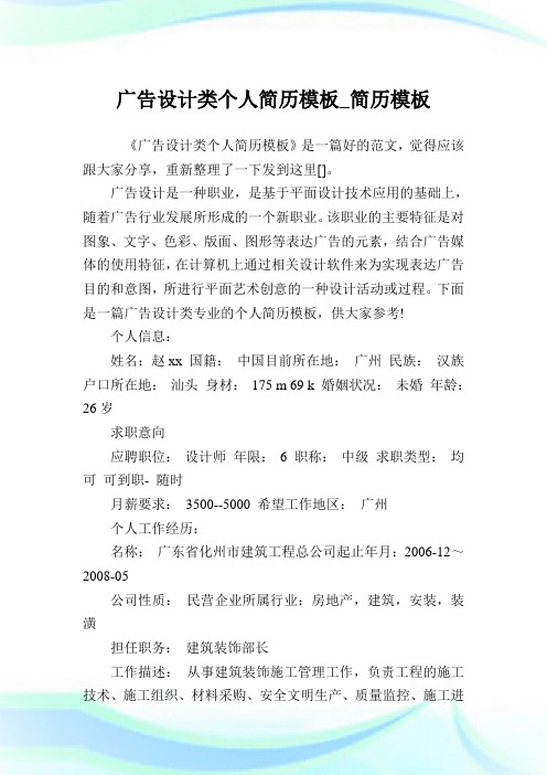 广告设计类个人简历模板_简历模板.doc