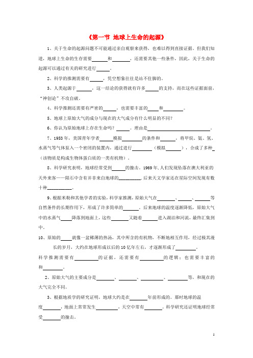 八年级生物下册 7.3.1 地球上生命的起源练习题2(无答