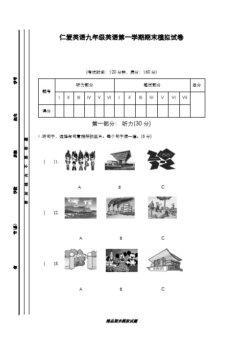 最新版2019-2020年仁爱版九年级英语上学期期末模拟试卷及答案-精编试题