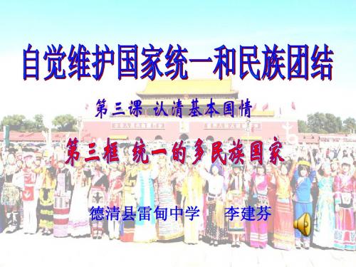考点81 我国现阶段的政治制度