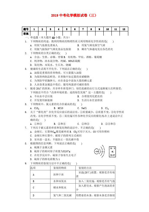 中考化学模拟卷3