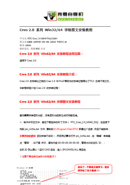 CREO2.0_M040下载及破解文件的详细安装说明