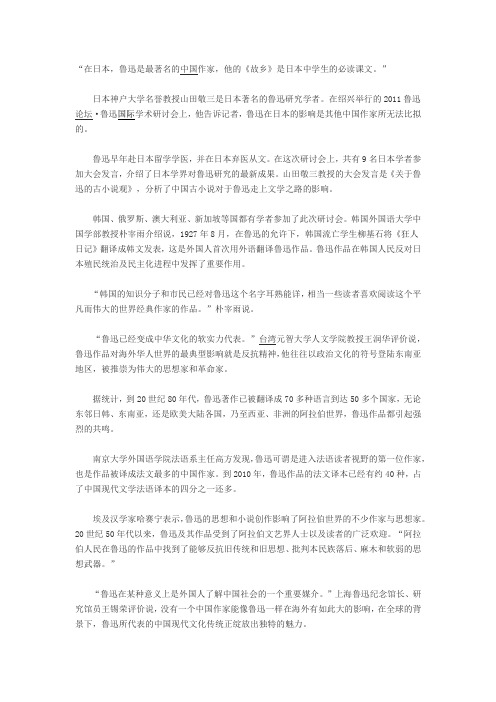 中外学者眼中的鲁迅：中华文化软实力的代表