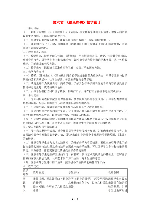 高中音乐《第三单元鼓舞弦动-丰富的民间器乐》鼓乐铿锵教学设计