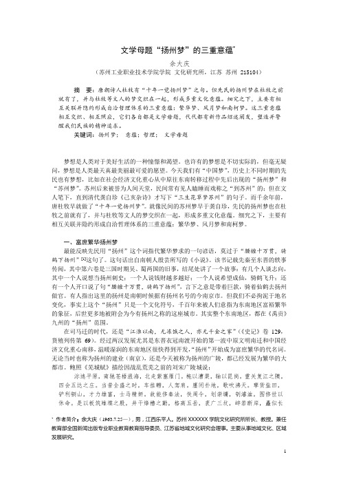 “扬州梦”的三重意蕴