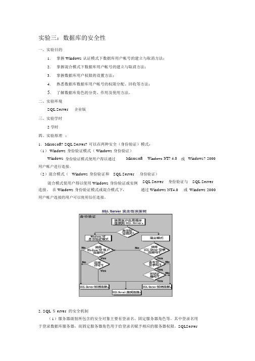 实验三、数据库安全性(目的、要求和模板)