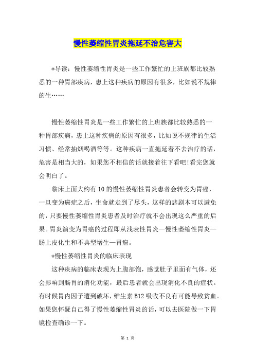慢性萎缩性胃炎拖延不治危害大