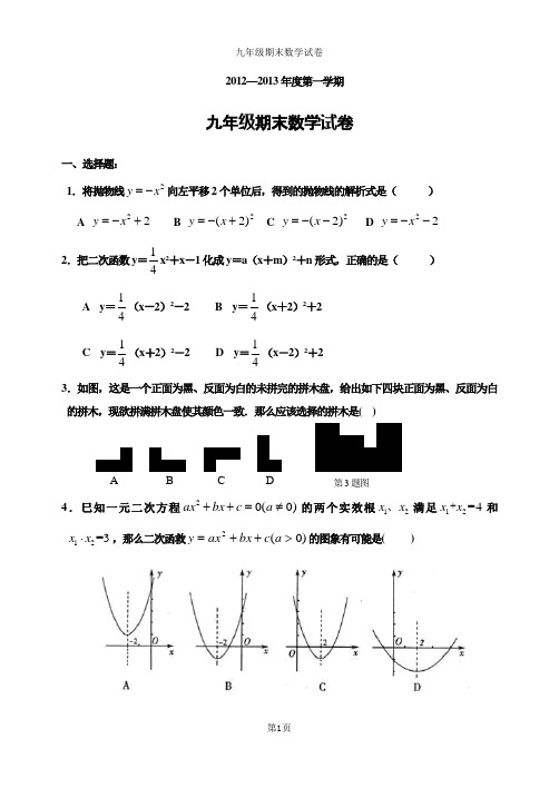 山东省德州市德城区潘店镇中学2012届九年级上学期期末考试数学试题