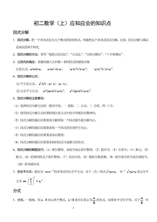 轴对称知识点