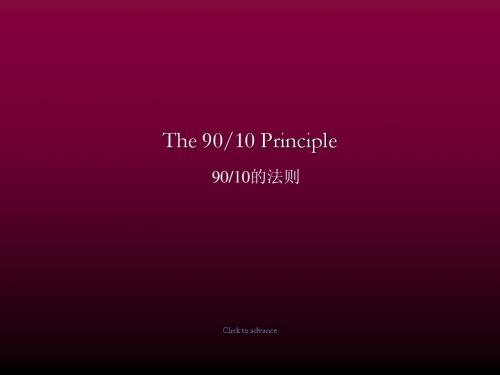 9010法则The 9010 Principle(CN)