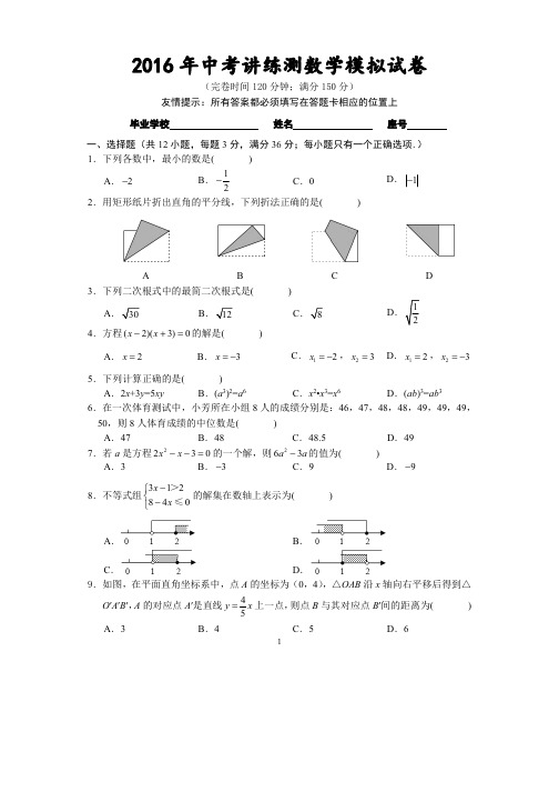 2016年福州市中考数学模拟考试