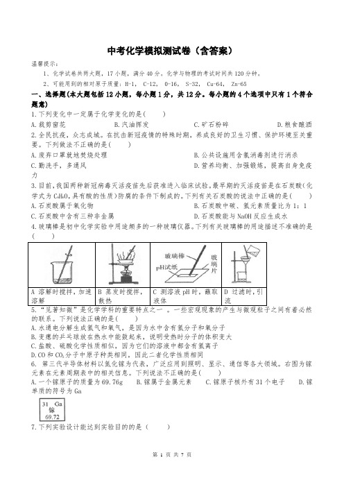 中考化学模拟测试卷(含答案)