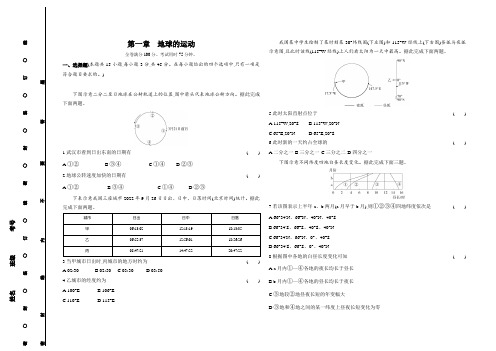 第一章地球的运动测评卷-2024-2025学年高中地理选择性必修1(人教版)同步教学