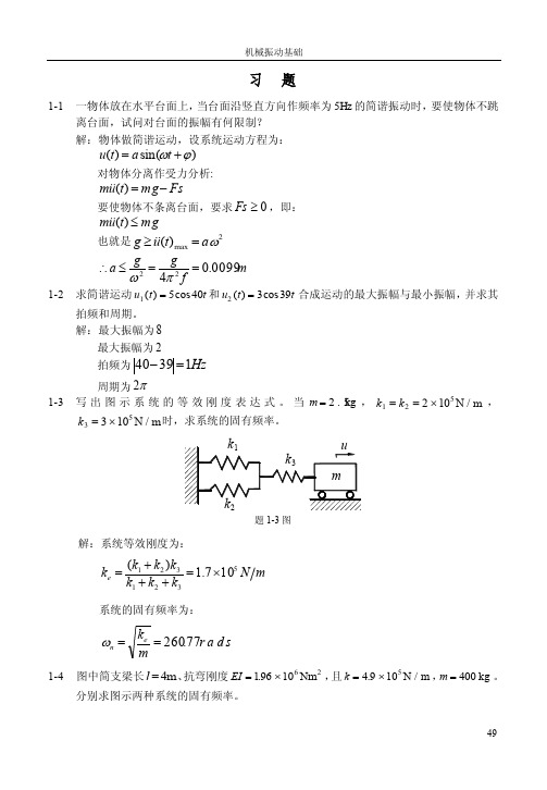 第一章习题答案