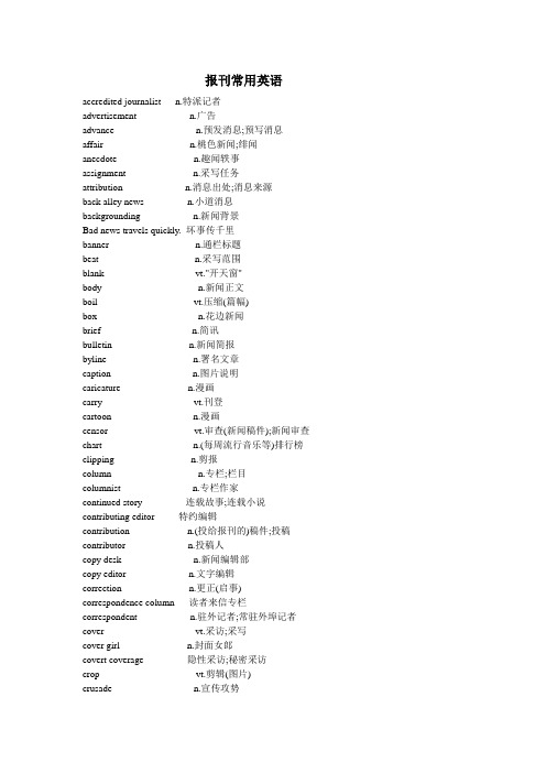 报刊常用英语