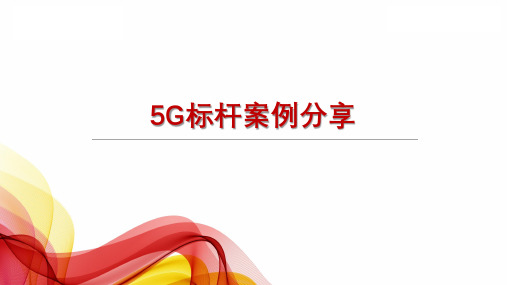 5G-中建钢构5G+立体车库