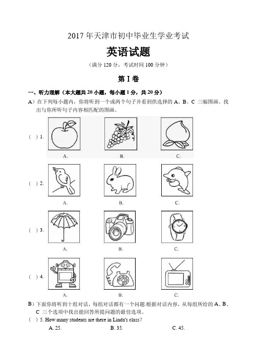 2017年天津市中考英语试题+完整答案