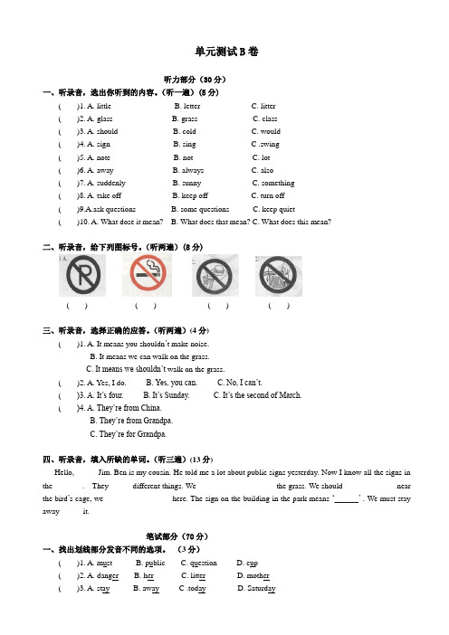 【精选】六年级上册英语试题- Unit1 Public Signs单元试卷B 牛津译林版(一起)(含听力材料,无答案)