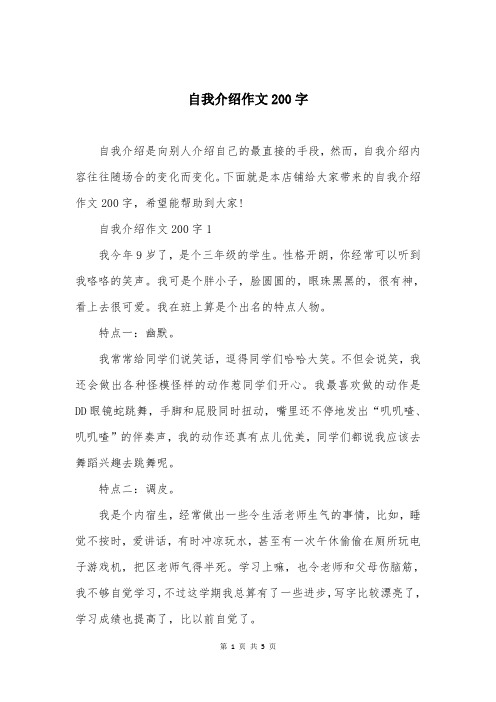 自我介绍作文200字