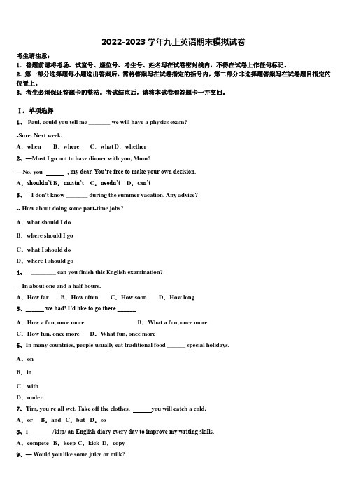 2023届吉林省吉林市第十六中学九年级英语第一学期期末教学质量检测模拟试题含解析