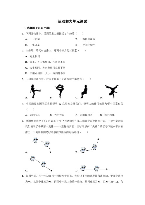 第三章运动和力单元测试浙教版科学七年级下册