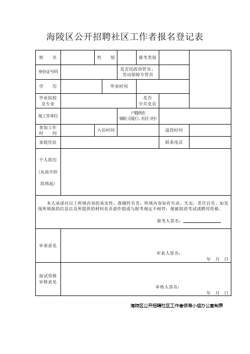 招聘报名表及填表说明