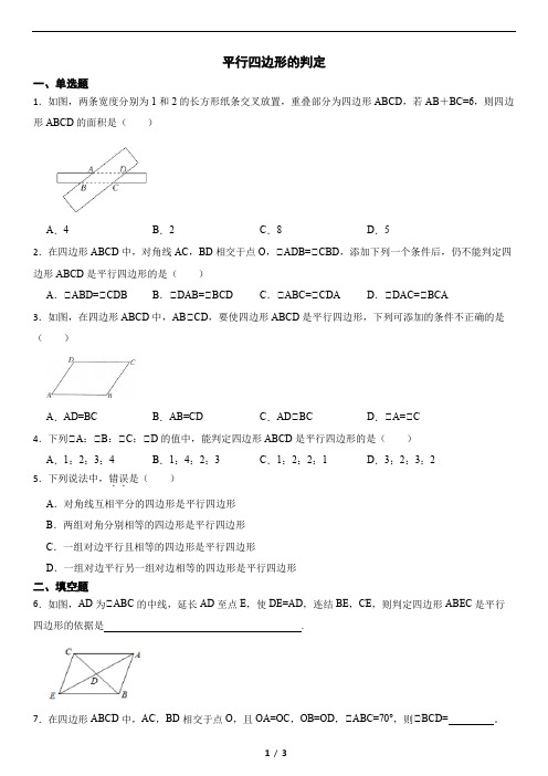 平行四边形的判定