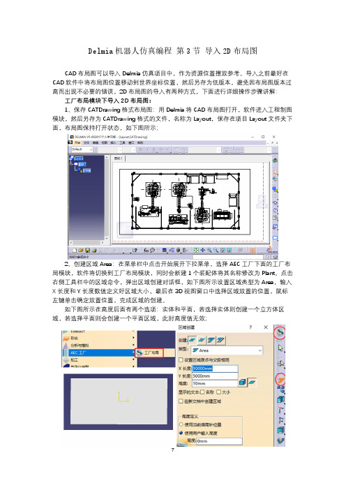 Delmia仿真编程 第3节 导入2D布局图