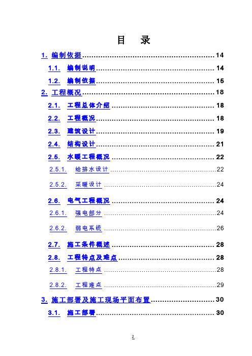 框架结构_钢结构工程施工组织设计