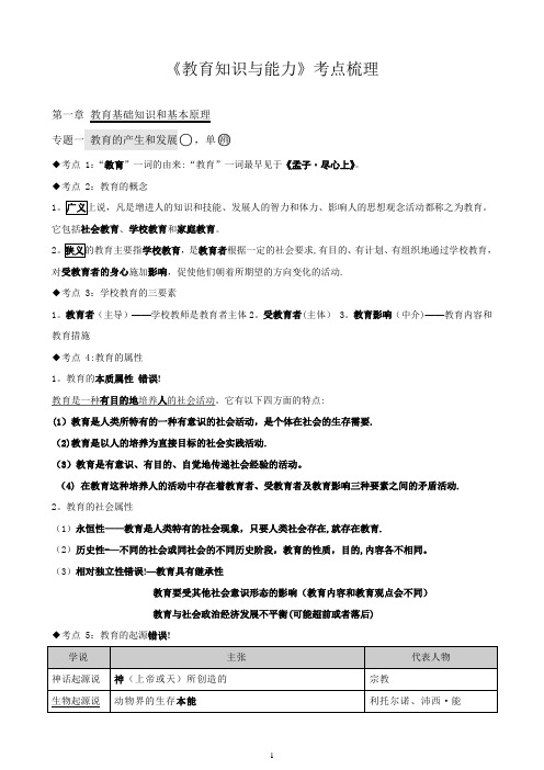 2018年中学教育知识与能力考点整理(完整版)