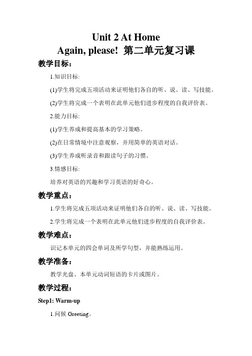 冀教4年级上册4英语 Unit 2Again, please! 第二单元复习课
