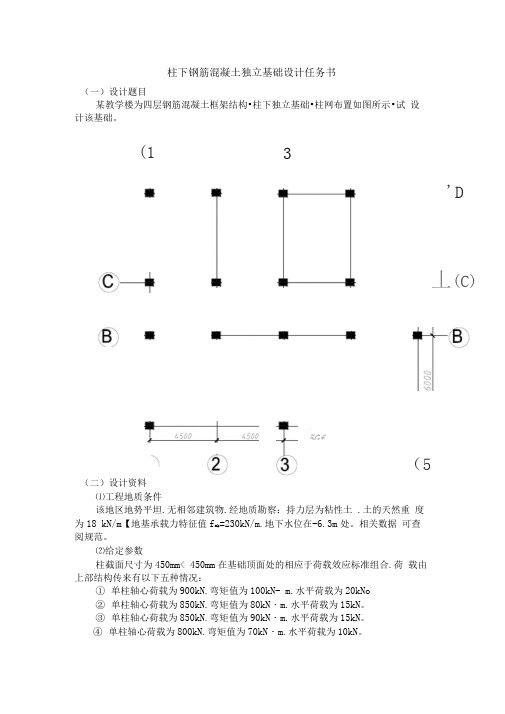 柱下钢筋混凝土独立基础设计说明书