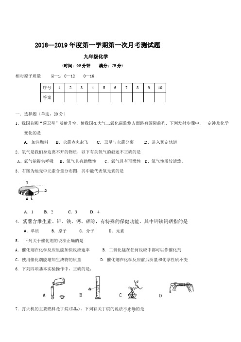 大同市矿区恒安一中2018-2019学年九年级9月月考化学试卷及答案